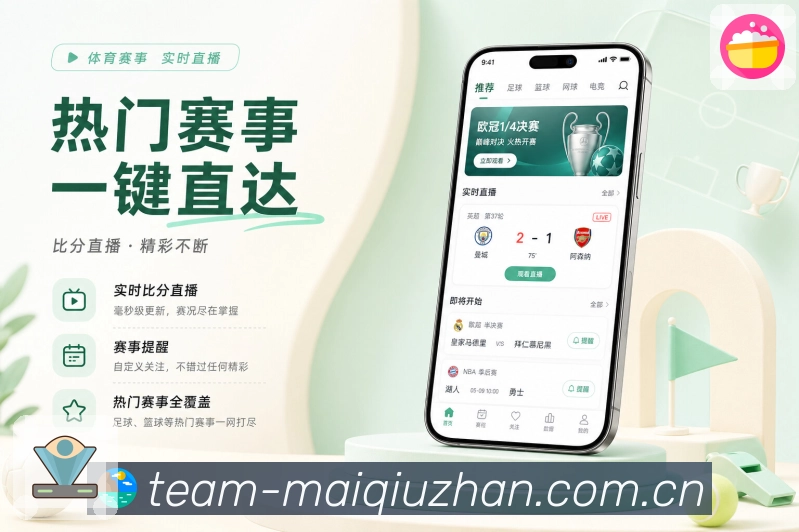 <strong>买球站</strong>比赛走势栏目预览